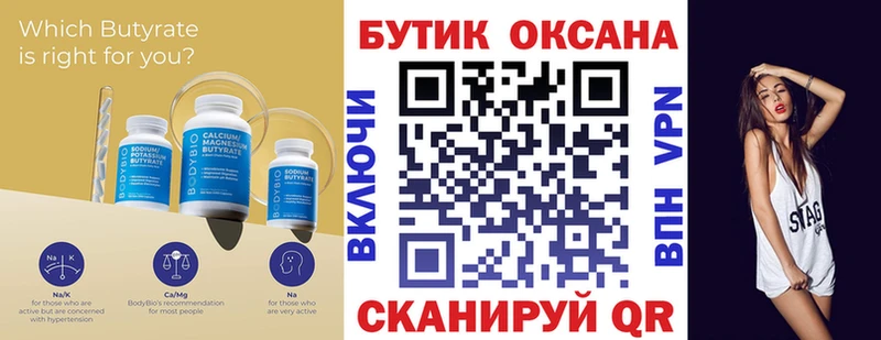 площадка официальный сайт  Жуковский  Бутират Butirat 