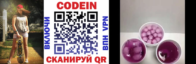 Codein напиток Lean (лин) Жуковский
